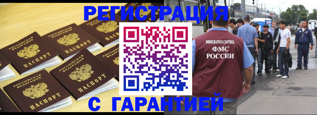 прописка для работы в Никольском